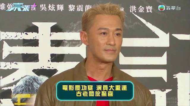 260210电影《寻秦记》香港庆功宴《东张西望》采访