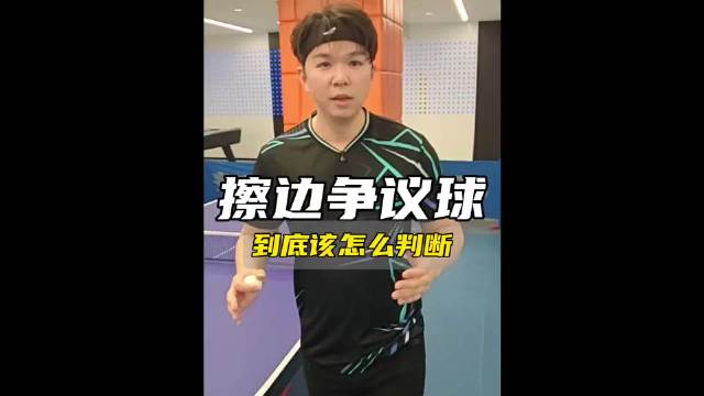 孙颖莎和王曼昱的擦边争议球到底该怎么判 乒乓球 .