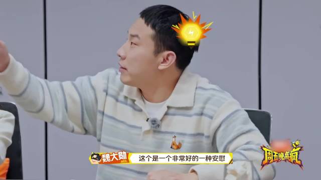 魏大勋山羊跳意外扯落徐志胜假发片，全场笑翻