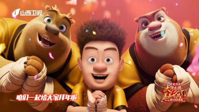 “狗熊岭男团”登上2026黄河民歌春晚 幸福拍手歌甜到心巴！