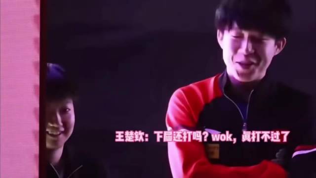 王楚钦孙颖莎训练互动被镜头捕捉