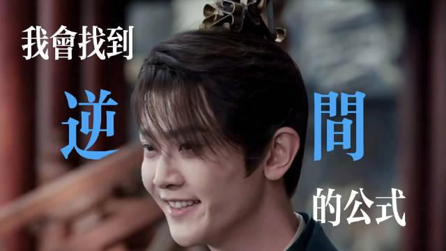 我会找到逆转时针的方式然后回到你身边 谁不怀念第一季的阿泽呢