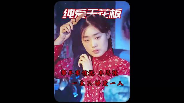 纯爱天花板《牧马人》