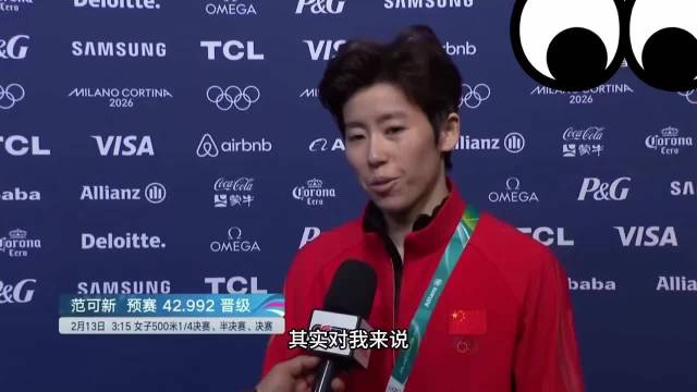 范可新十余年坚守冰场，王濛致敬拼搏勇士