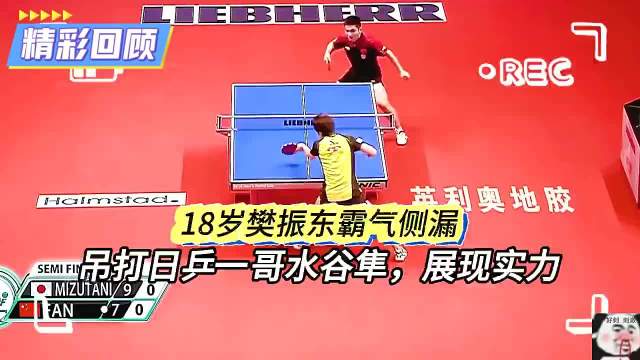 2015年世界杯男单半决赛 18岁暴力霸气侧漏吊打日本一哥水谷隼