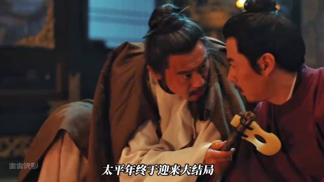 太平年:赵大去见小乙哥了！