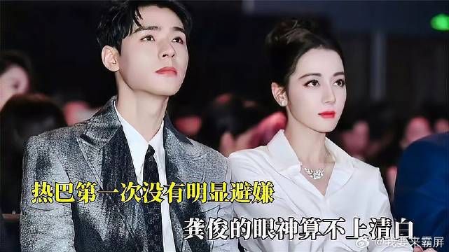热巴第一次没有明显避嫌，龚俊的眼神算不上清白，安居乐烨太好磕
