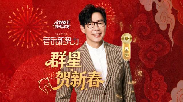 品冠马年送福祝龙马精神，咪咕视频邀看春晚迎2026