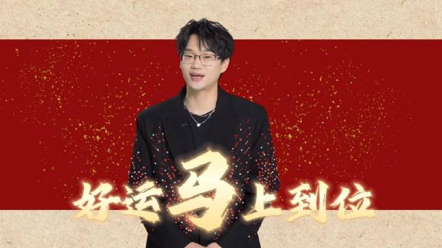 吉林卫视春晚今晚19:30播出，众星送马年祝福