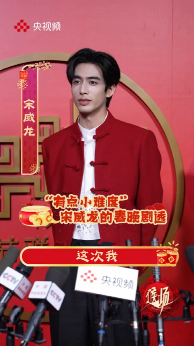 宋威龙为春晚节目进行了怎样的准备，舞蹈部分难度有多大？