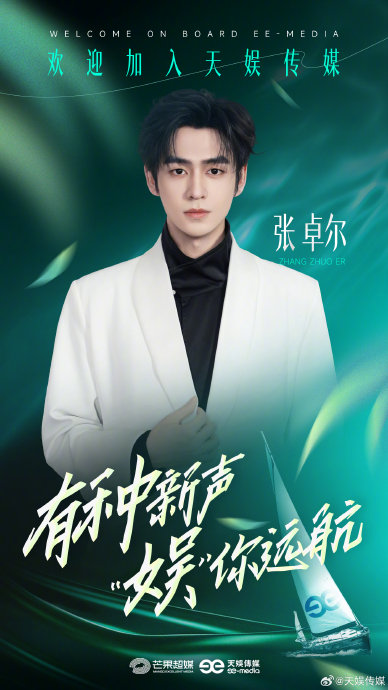 天娱传媒签约《声鸣远扬》冠军危晋宇及8强选手