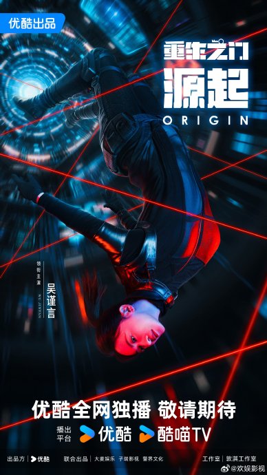 《重生之门·源起》这部聚焦吴谨言跑酷的悬疑剧，何时能正式播出？