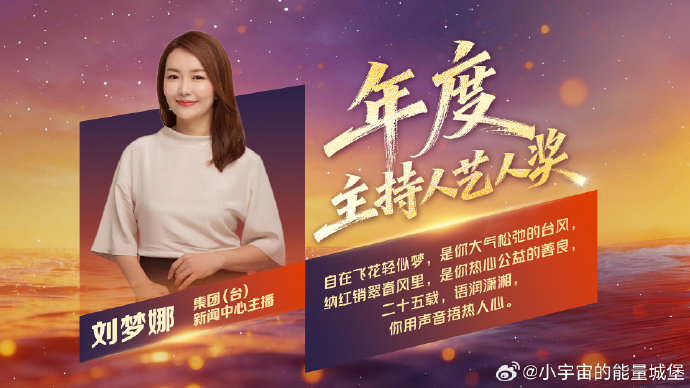 沈梦辰为什么能获得芒果年度主持人艺人奖，她去年的成绩如何？