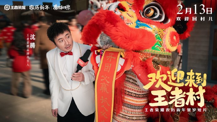 王者荣耀新春特辑今晚开播，时代少年团与KPL选手加盟