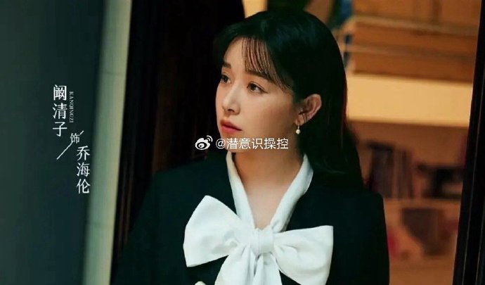 从角色乔海伦身上，阚清子收获了哪些关于职场与自我的思考？