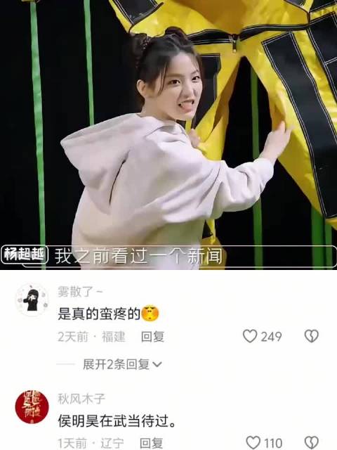 杨超越又在哪里捅篓子呢