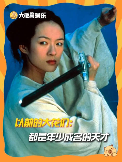 以前的大花都没有幼年体，直接就是年少成名了啊！