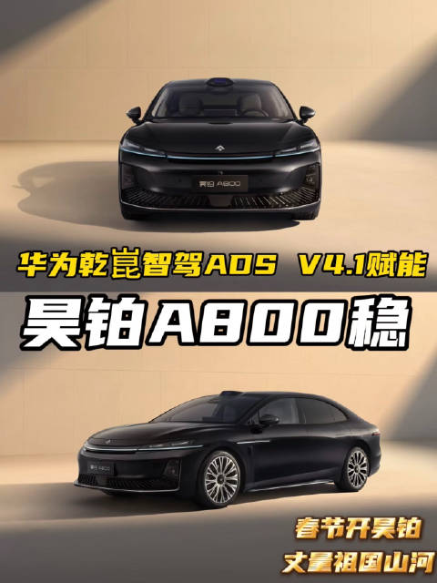 春节开车终于不糟心了！昊铂A800这波智驾升级，我先期待了