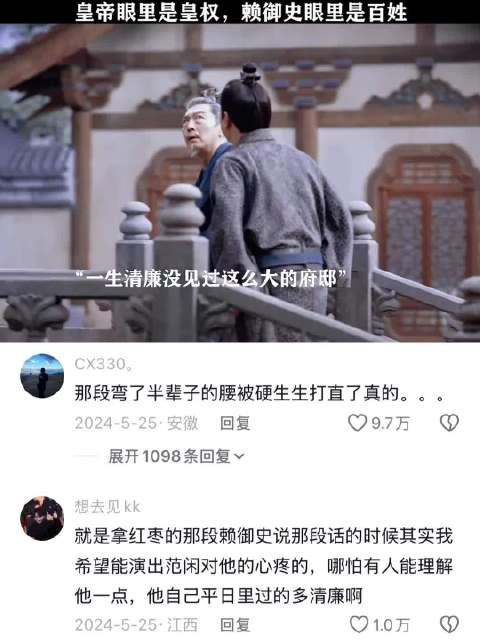 重看赖御史这段还是会心痛，那段弯了半辈子的腰被硬生生打直了 ｜庆余年