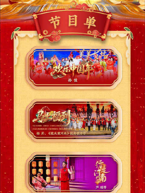 2026黄河民歌春晚山西春晚今晚首播 ！