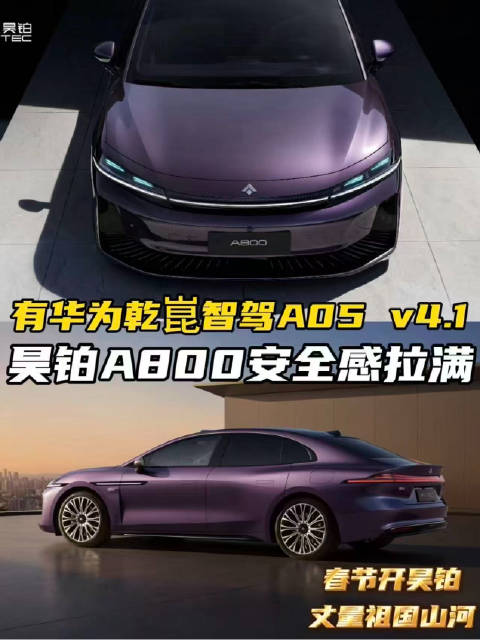 华为乾崑智驾ADS V4.1上车！昊铂A800把安全与智能拉满