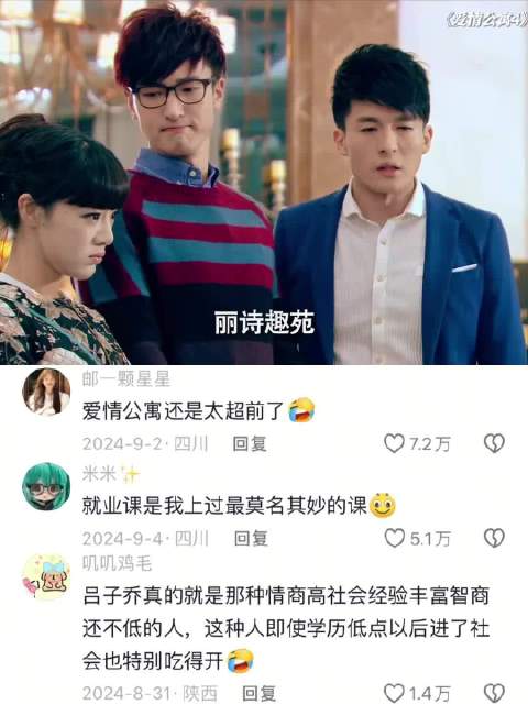 可惜小时候的我们都没看懂爱情公寓里讽刺的社会现状