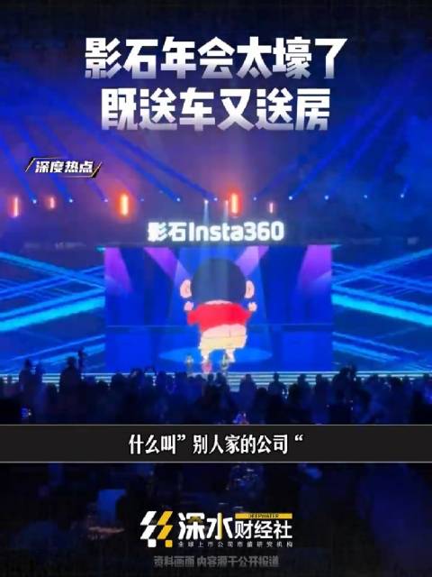 影石年会送员工保时捷