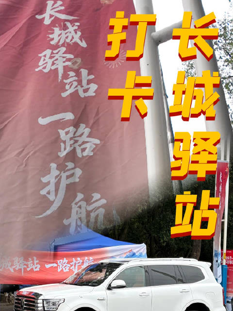 开着坦克500薅羊毛！长城驿站攻略请收好！