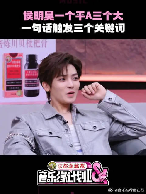 侯明昊机智回应代唱原因，薛之谦周深刘端端集体鞠躬