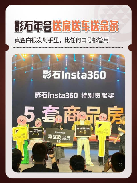 影石公司年会一员工获保时捷