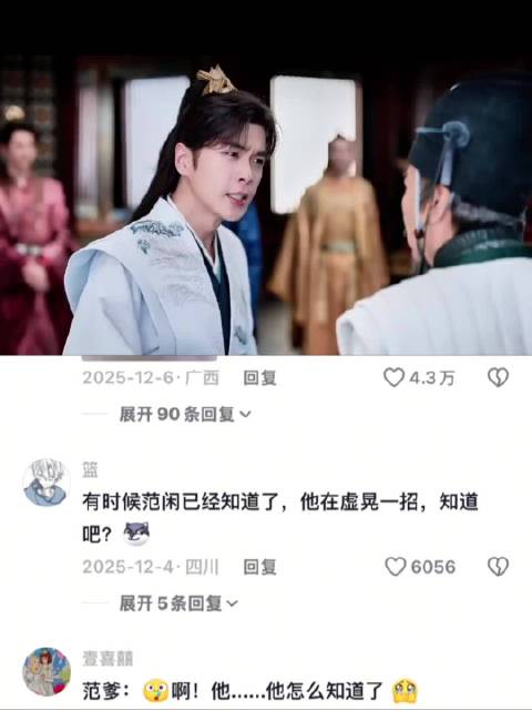 其实这段是小范大人故意吓唬他们的吧