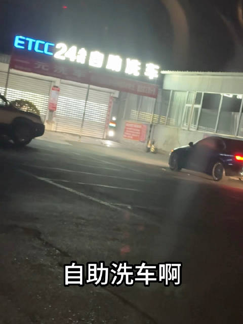 春节前凌晨洗车仍排队，四车等两车位各需30分钟