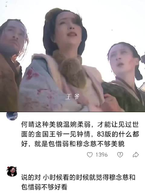 只有何晴的包惜弱才能让完颜洪烈的一切所为合理化