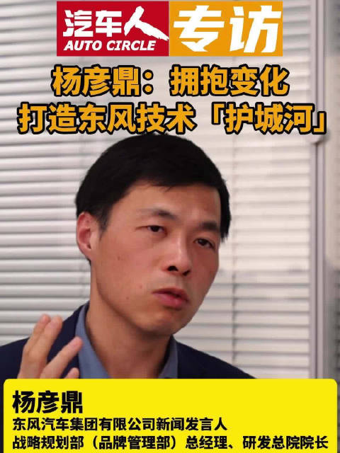 东风汽车杨彦鼎解读战略与技术交汇点