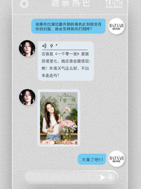 迪丽热巴用凌凌七声音打招呼引回忆