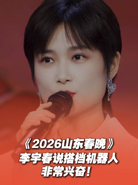 李宇春和机器人跳无价之姐