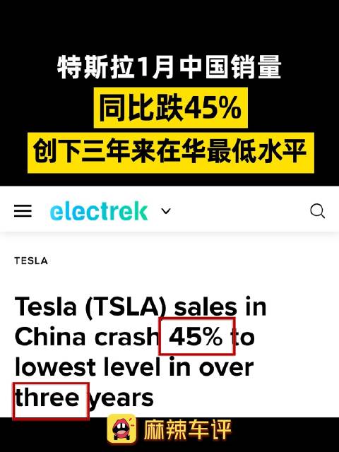 特斯拉1月在华销量创三年新低，小米YU7一月销量超特斯拉两倍