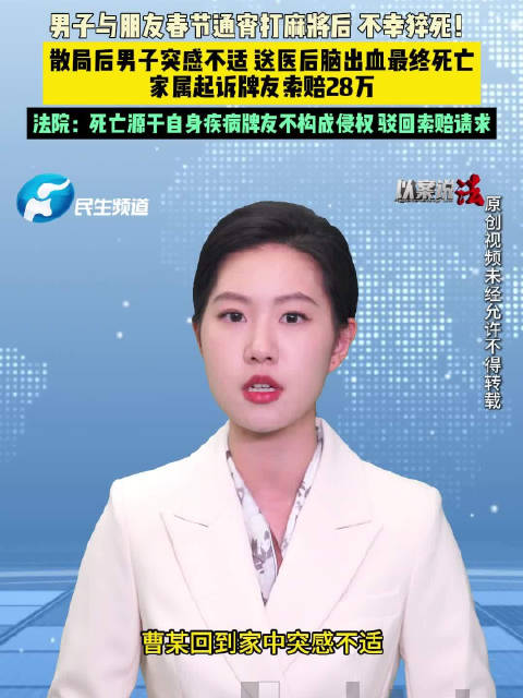 男子通宵打牌身亡家属索赔牌友28万