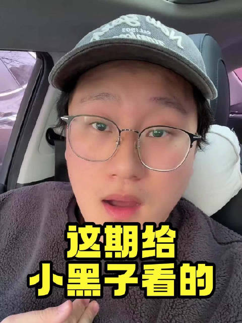 这期视频得罪人，是给<em>国产</em>小黑子看的