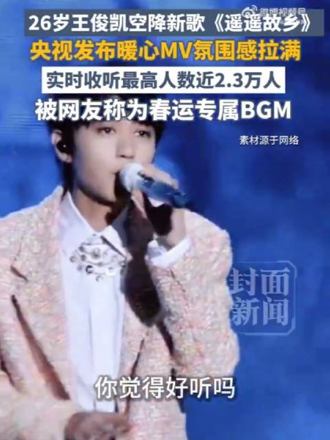 王俊凯发布春运暖心单曲《遥遥故乡》