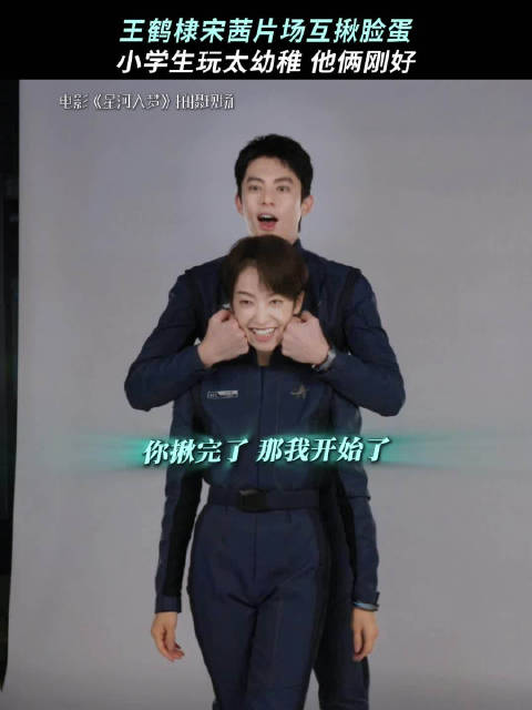 王鹤棣宋茜片场互揪脸蛋公平公正