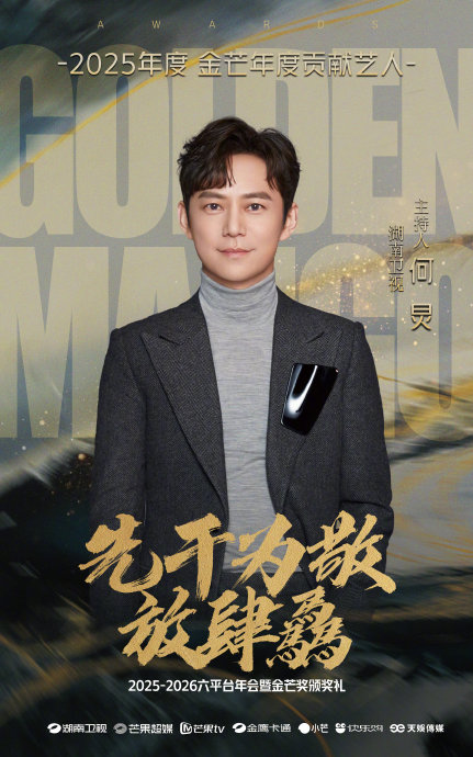 获金芒奖对华晨宇在芒果系平台未来的发展意味着什么？