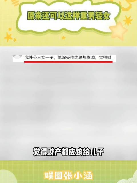 原来还可以这样重男轻女婚姻