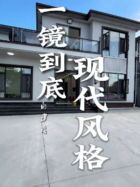 村民自建房修得像学校引当地回应