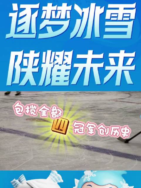 冰封王座西安队横扫陕西省一冬会冰球赛场 包揽全部四项冠军创历史