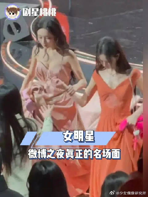 微博之夜女星暖心互助,宋轶娜扎景甜陈妍希关晓彤陈都灵周也孟子义卢昱晓李兰迪同台