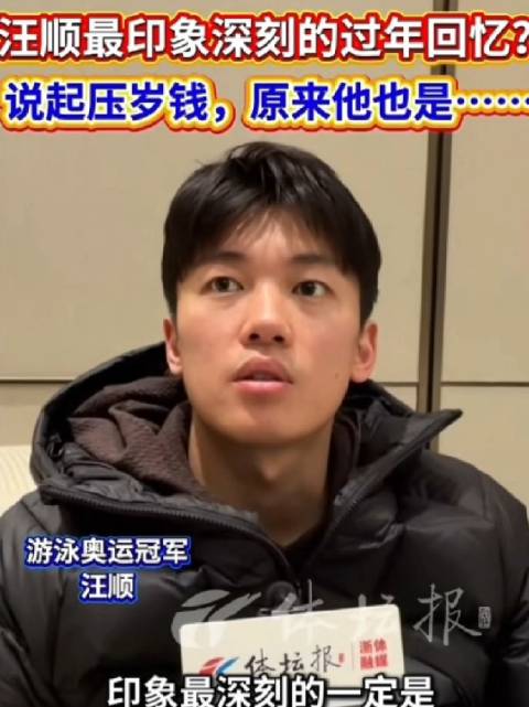 汪顺@汪順Steve 最印象深刻的过年回忆～说起压岁钱原来他也是