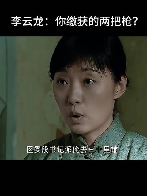 李云龙：你缴获的两把枪？