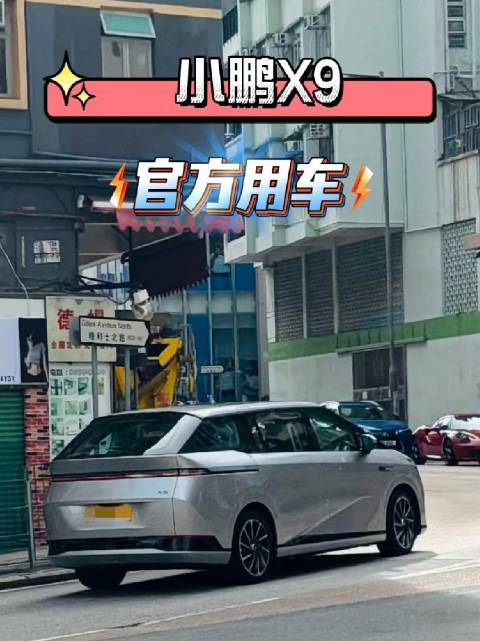 小鹏X9亮相戴维斯杯香港站赛场