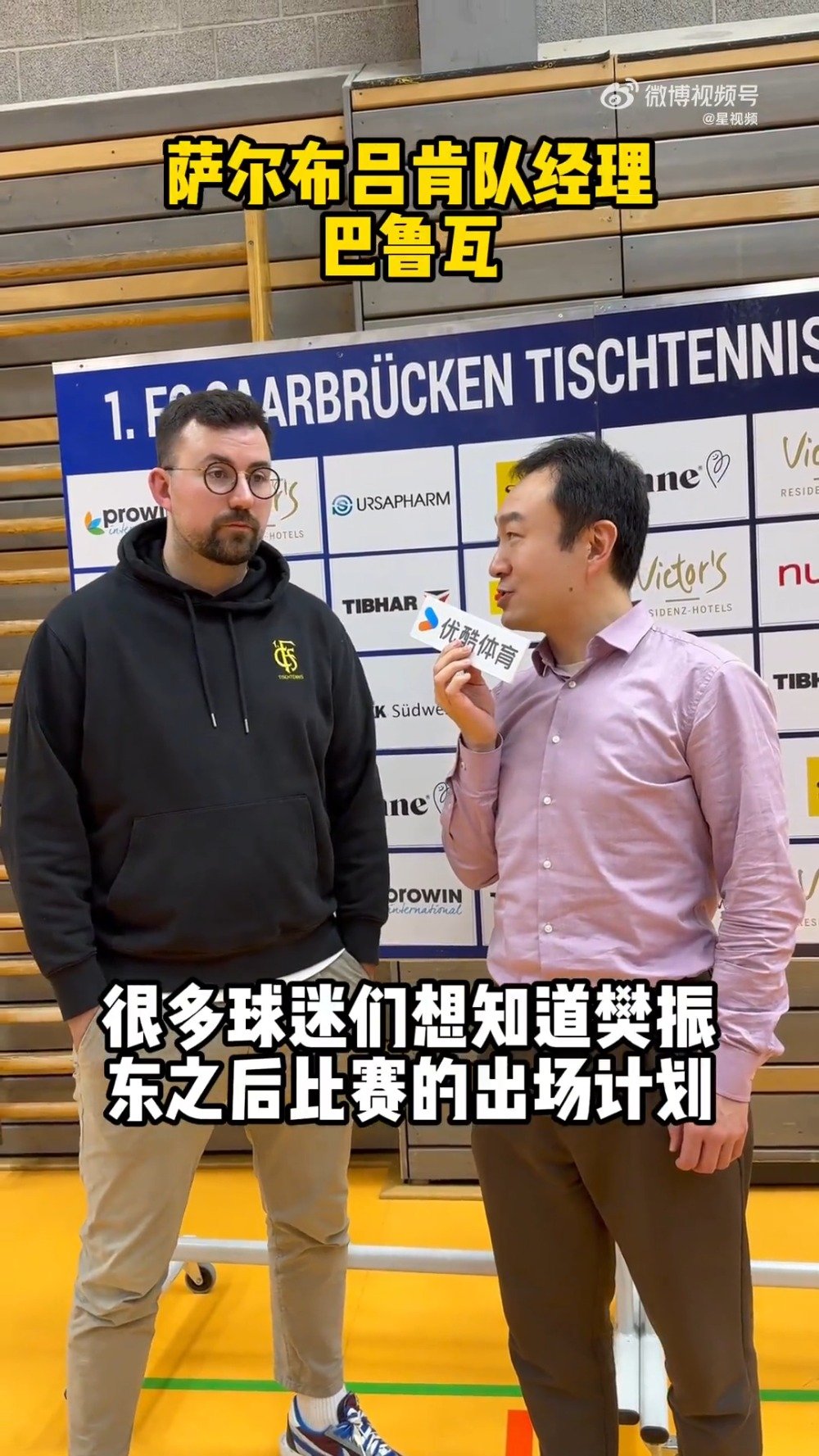 萨尔布吕肯俱乐部经理巴鲁瓦回应